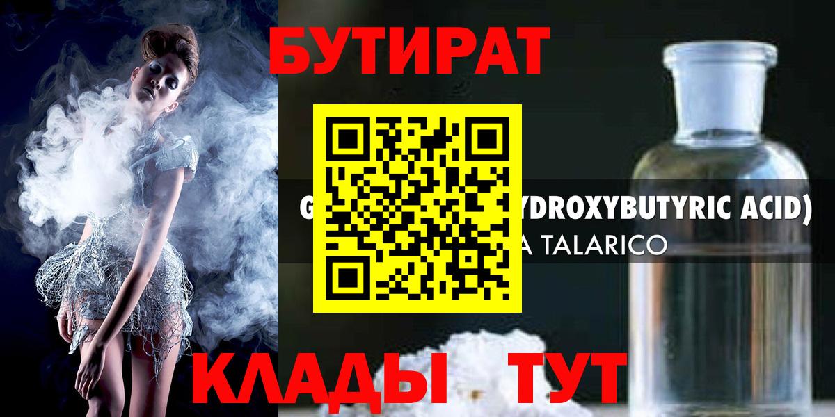 Бутират буратино Ижевск