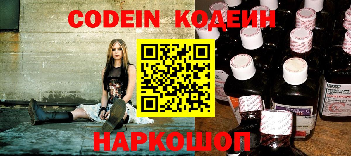 Ижевск  Кодеин Purple Drank  Вход с VPN 