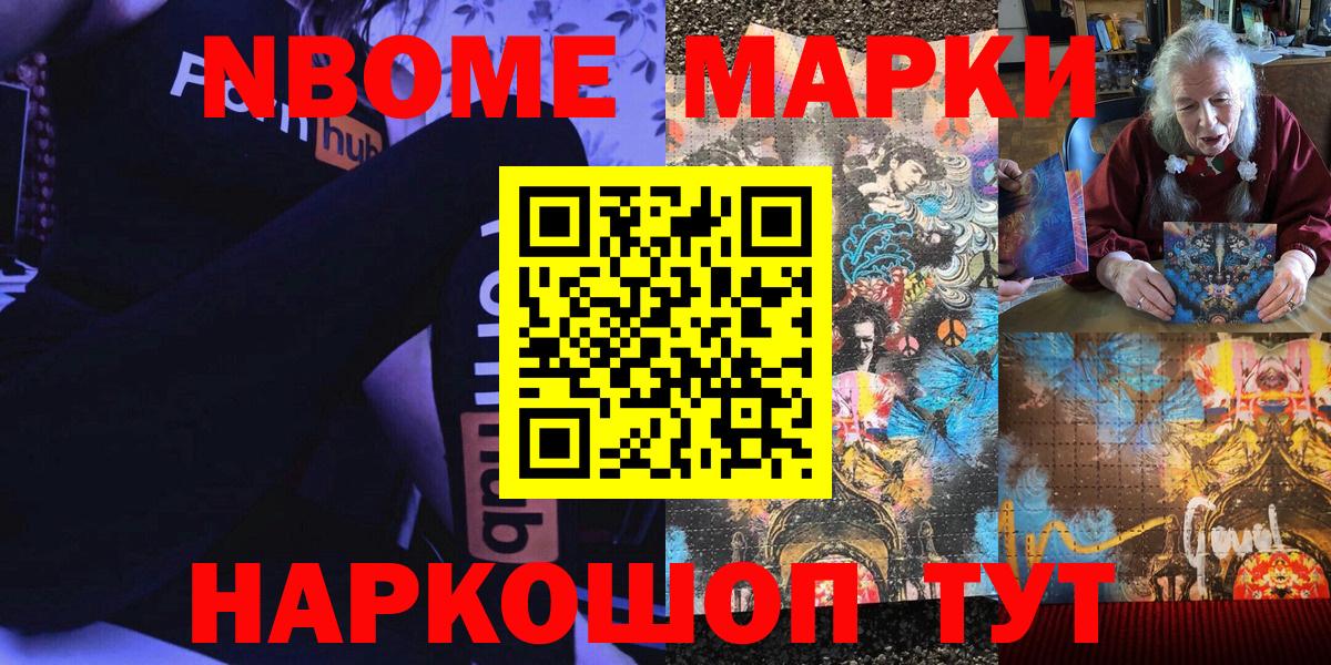 Марки NBOMe 1,8мг Ижевск